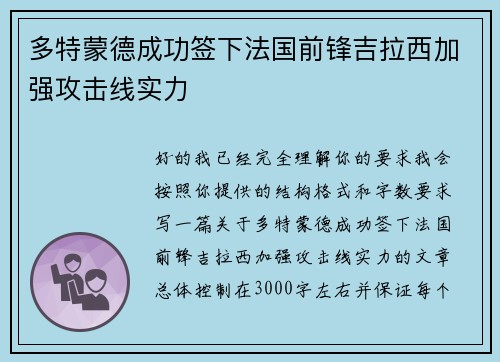 多特蒙德成功签下法国前锋吉拉西加强攻击线实力